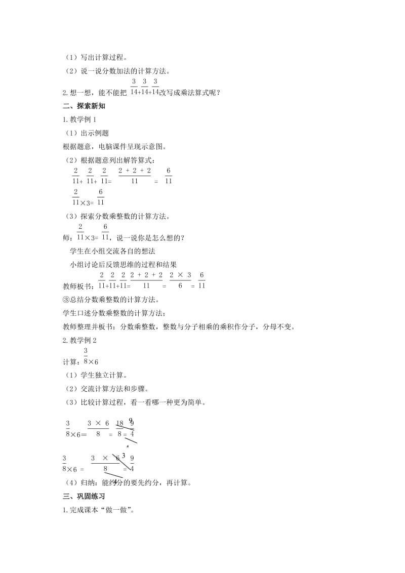 2019-2020年六年级数学上册 分数乘整数 2教案 人教新课标版.doc_第3页