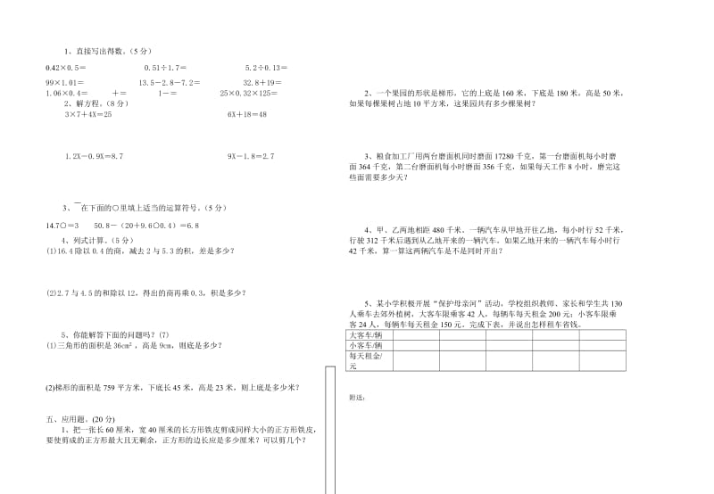 2019-2020年五年级数学上学期期中测试题.doc_第2页