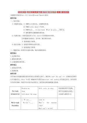 2019-2020年三年級(jí)英語(yǔ)下冊(cè) Unit 12 A Bird教案 新世紀(jì)版.doc