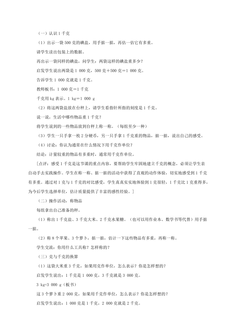 2019-2020年三年级数学上册 千克的认识教案 西师大版.doc_第2页