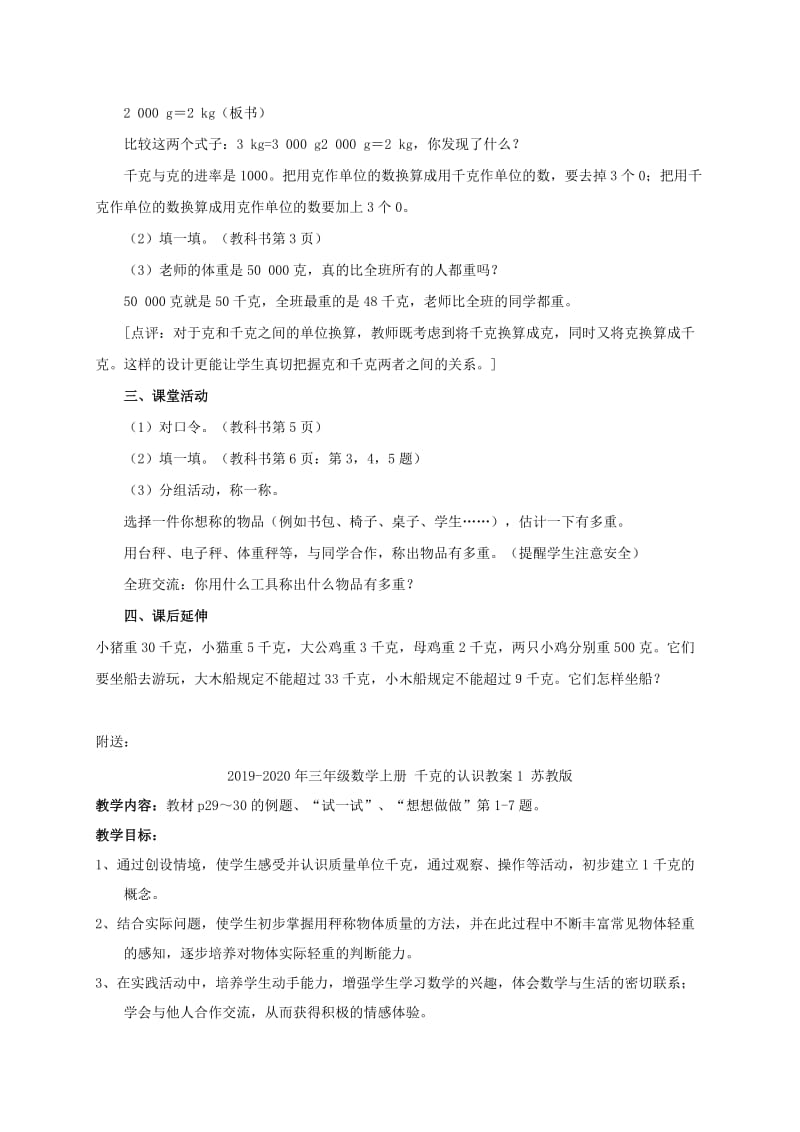 2019-2020年三年级数学上册 千克的认识教案 西师大版.doc_第3页