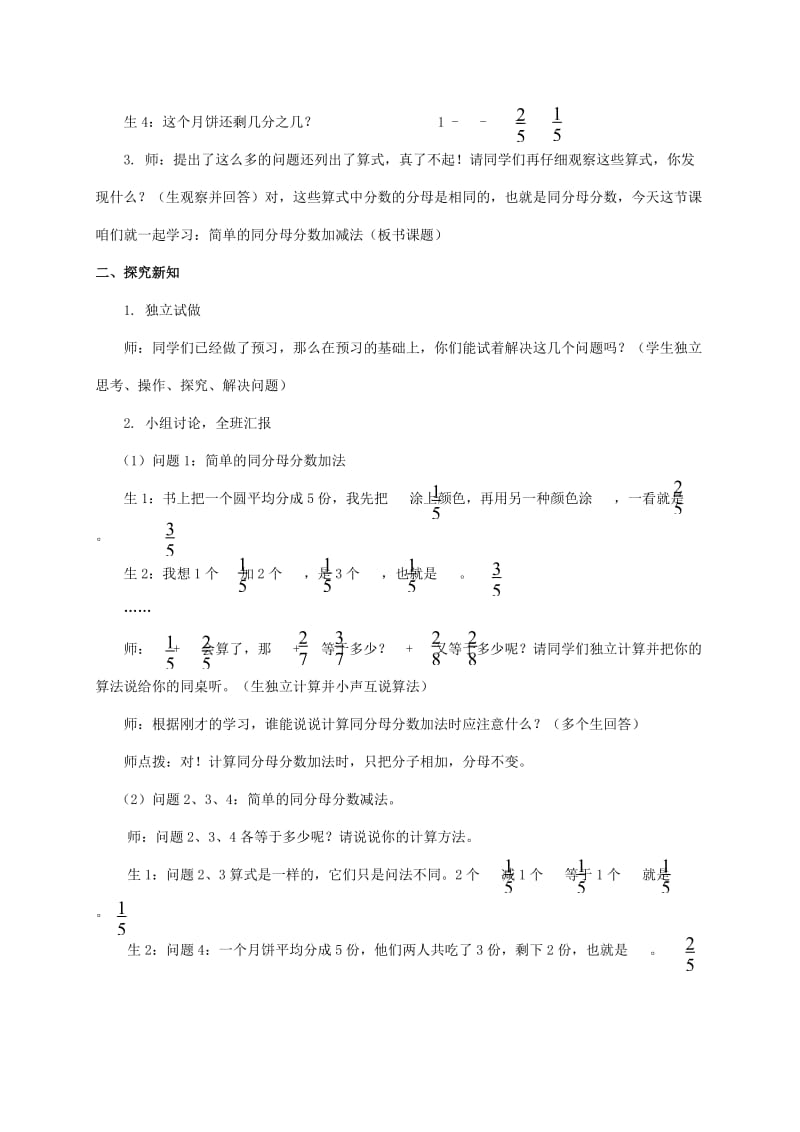 2019-2020年三年级数学上册 简单的同分母分数加减法 2教案 西师大版.doc_第2页