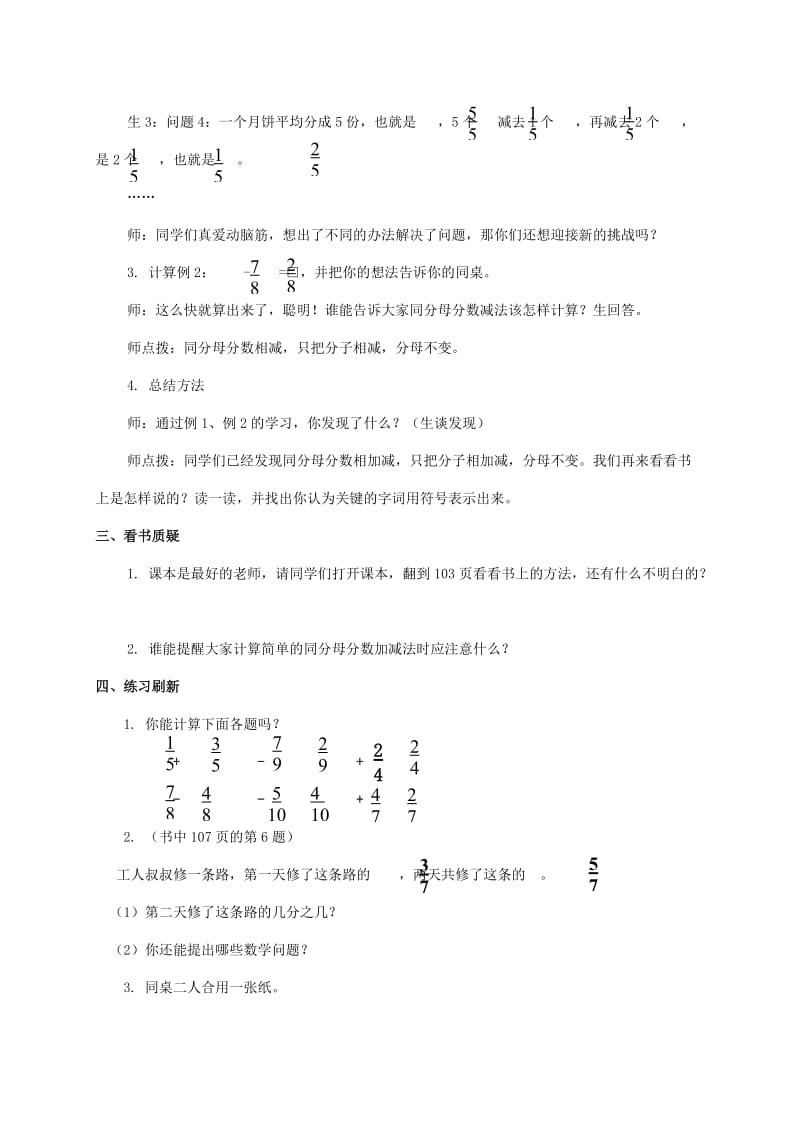 2019-2020年三年级数学上册 简单的同分母分数加减法 2教案 西师大版.doc_第3页