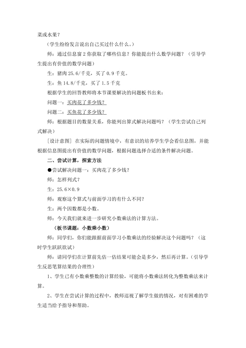 2019-2020年五年级上册第一单元信息窗2《小数乘小数》word教案.doc_第2页