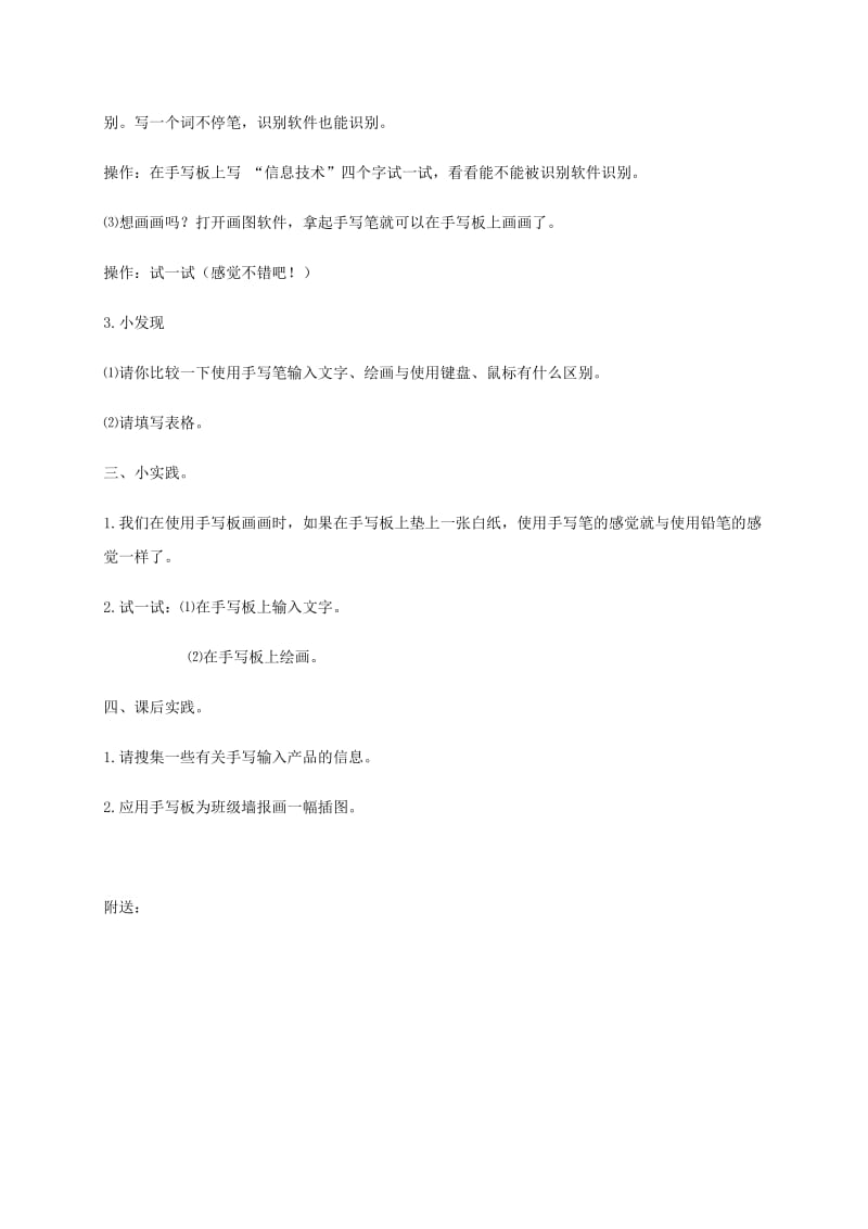 2019-2020年六年级信息技术下册 第四课图文输入得心应手教案 华中师大版.doc_第2页