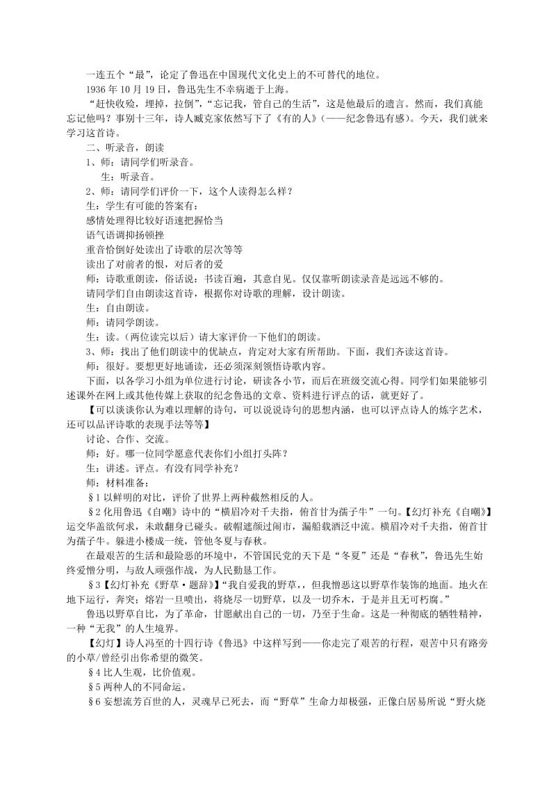 2019-2020年六年级语文上册 有的人教学反思 人教新课标版.doc_第2页