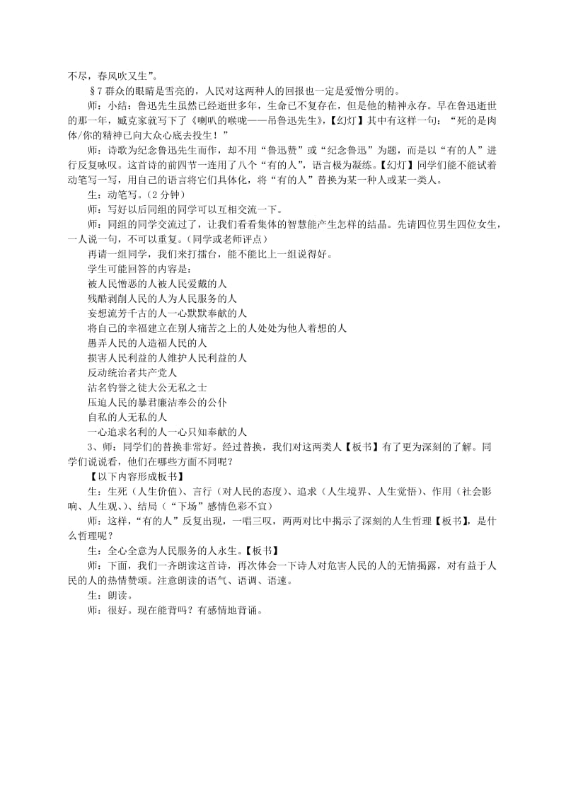 2019-2020年六年级语文上册 有的人教学反思 人教新课标版.doc_第3页