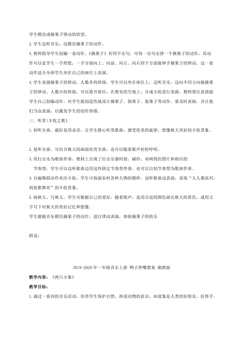 2019-2020年一年级音乐上册 金铃铛教案 人教新课标版.doc_第2页