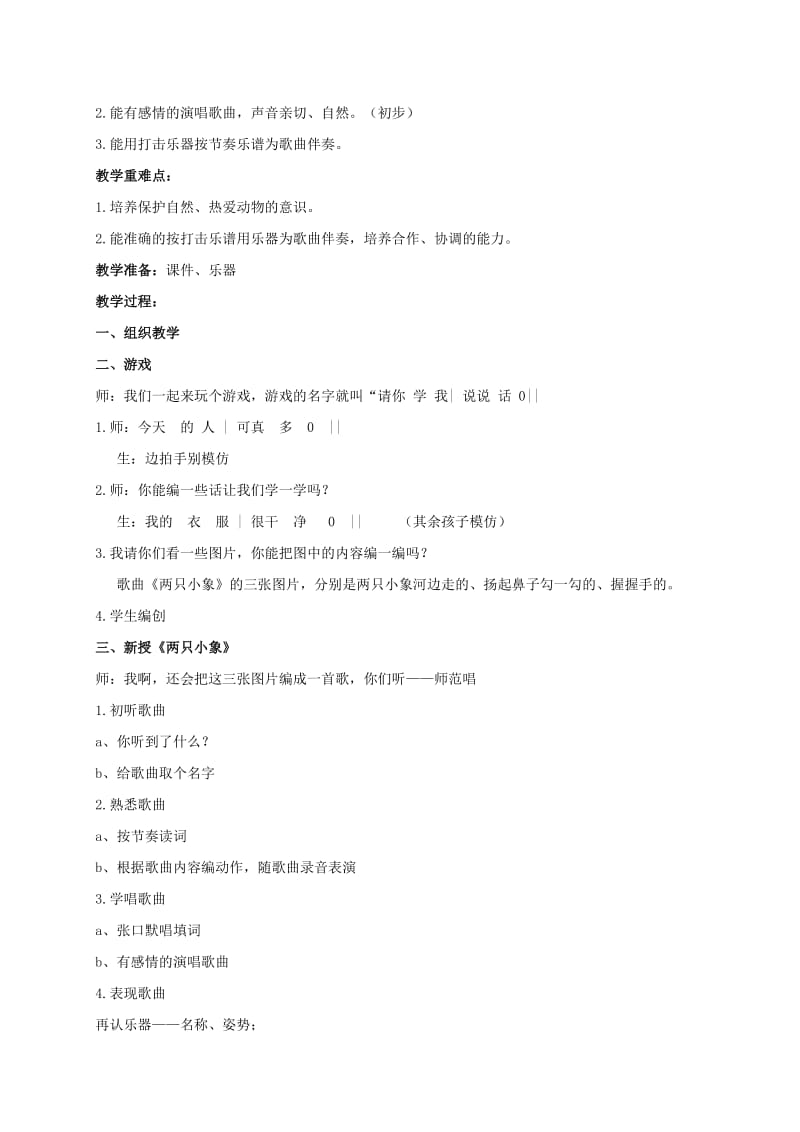 2019-2020年一年级音乐上册 金铃铛教案 人教新课标版.doc_第3页