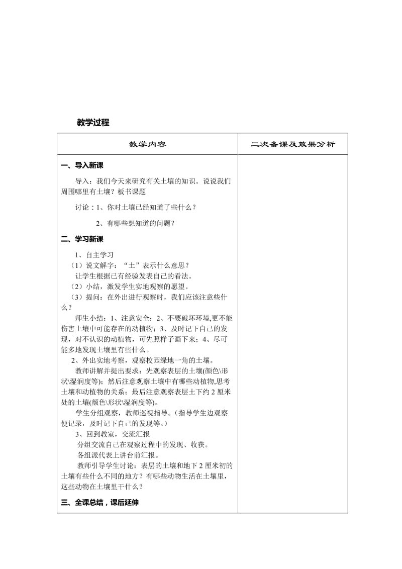 2019-2020年苏教版科学三下《土壤与生命》单元教案表格式.doc_第2页