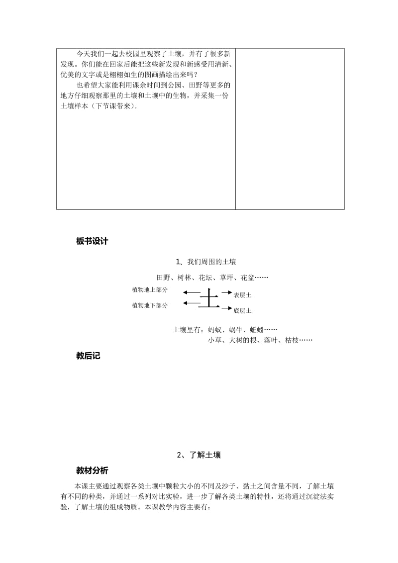 2019-2020年苏教版科学三下《土壤与生命》单元教案表格式.doc_第3页