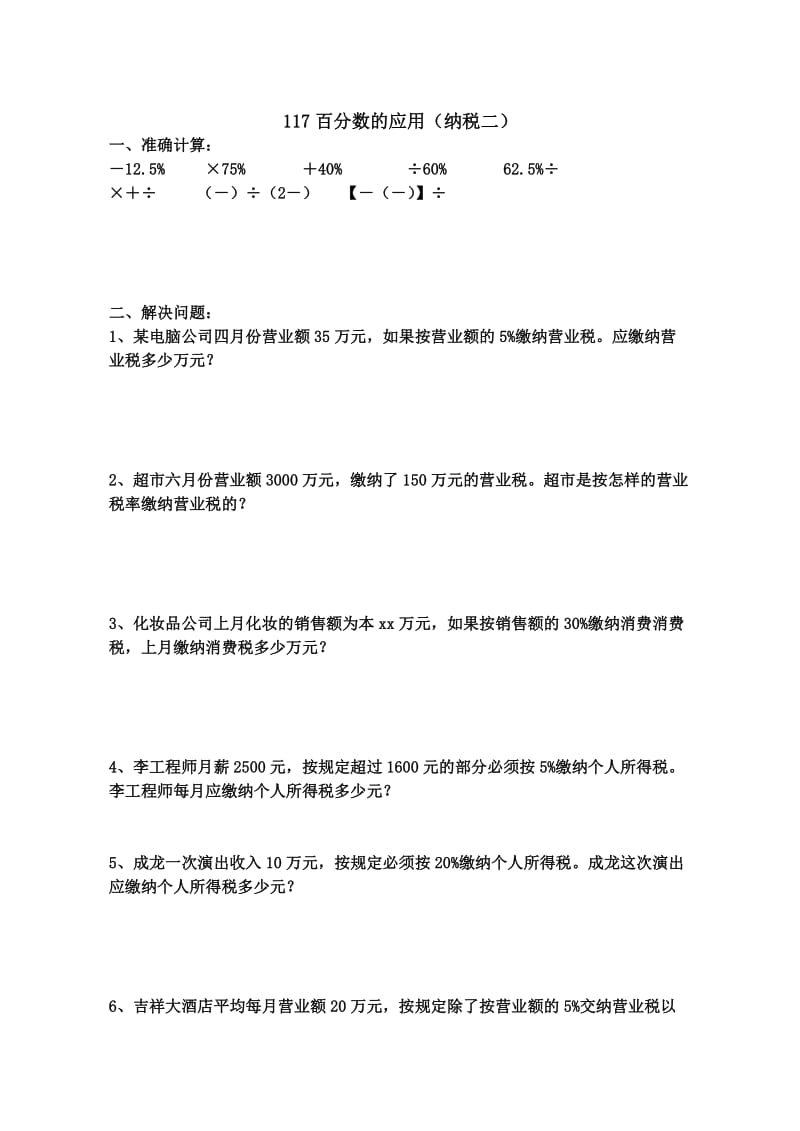 2019-2020年六年级数学百分数的应用练习题(I).doc_第2页