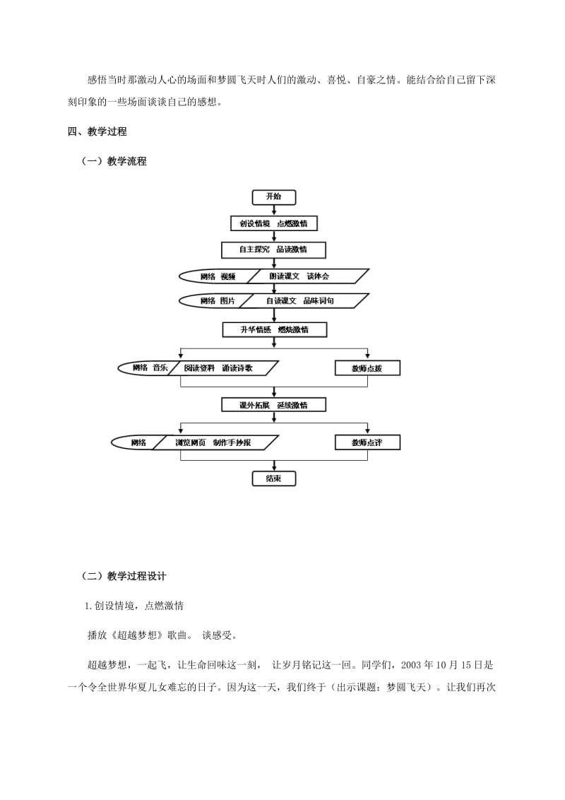 2019-2020年五年级语文下册 梦圆飞天 1教案 苏教版.doc_第2页