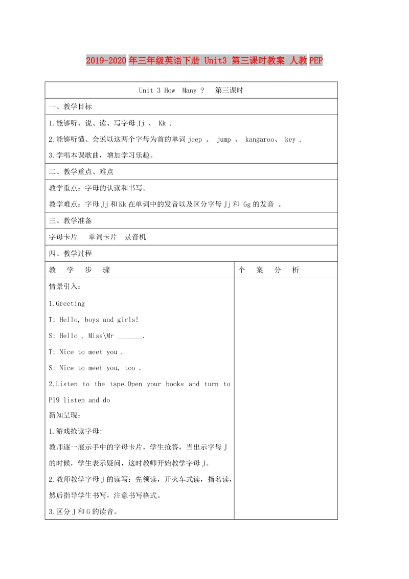 2019-2020年三年级英语下册 Unit3 第三课时教案 人教PEP.doc_第1页