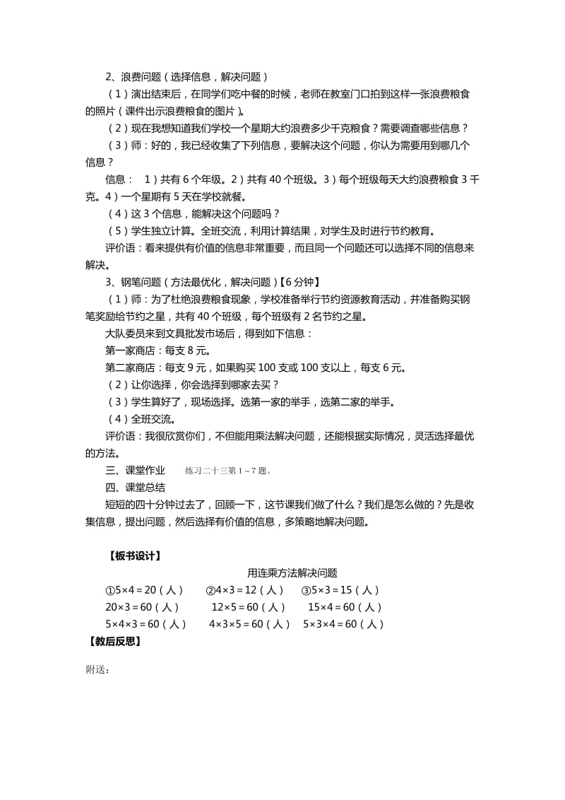 2019年三年级下册数学用连乘方法解决问题教学设计新课标人教版.doc_第3页