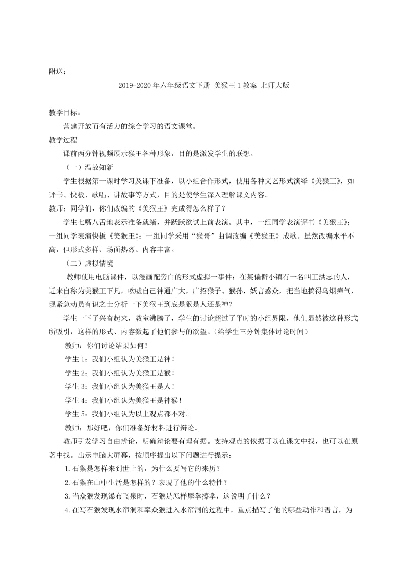 2019-2020年六年级语文下册 美丽的规则 2教案 语文S版.doc_第3页