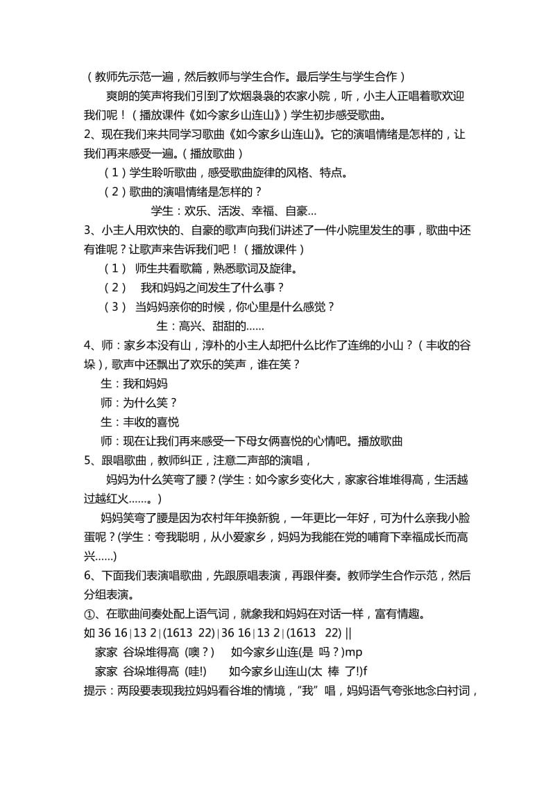 2019-2020年湘教版音乐三下《如今家乡山连山》WORD版教案2.doc_第2页