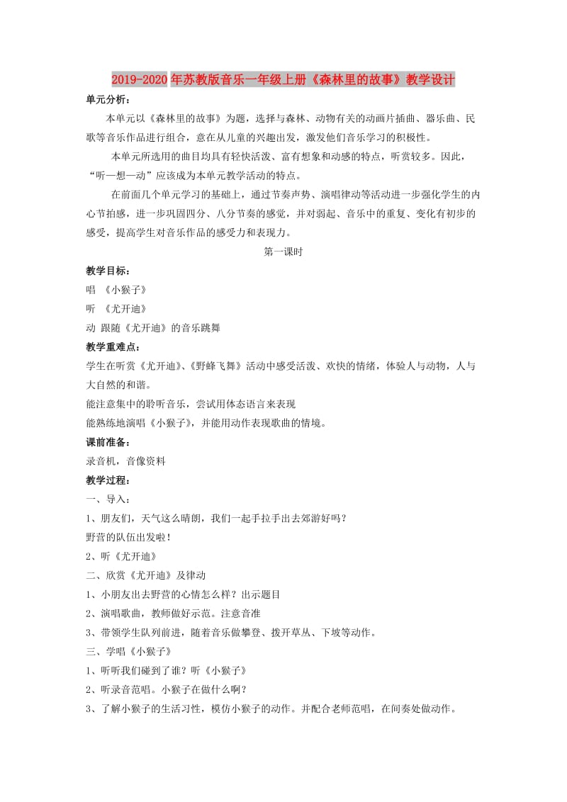 2019-2020年苏教版音乐一年级上册《森林里的故事》教学设计.doc_第1页