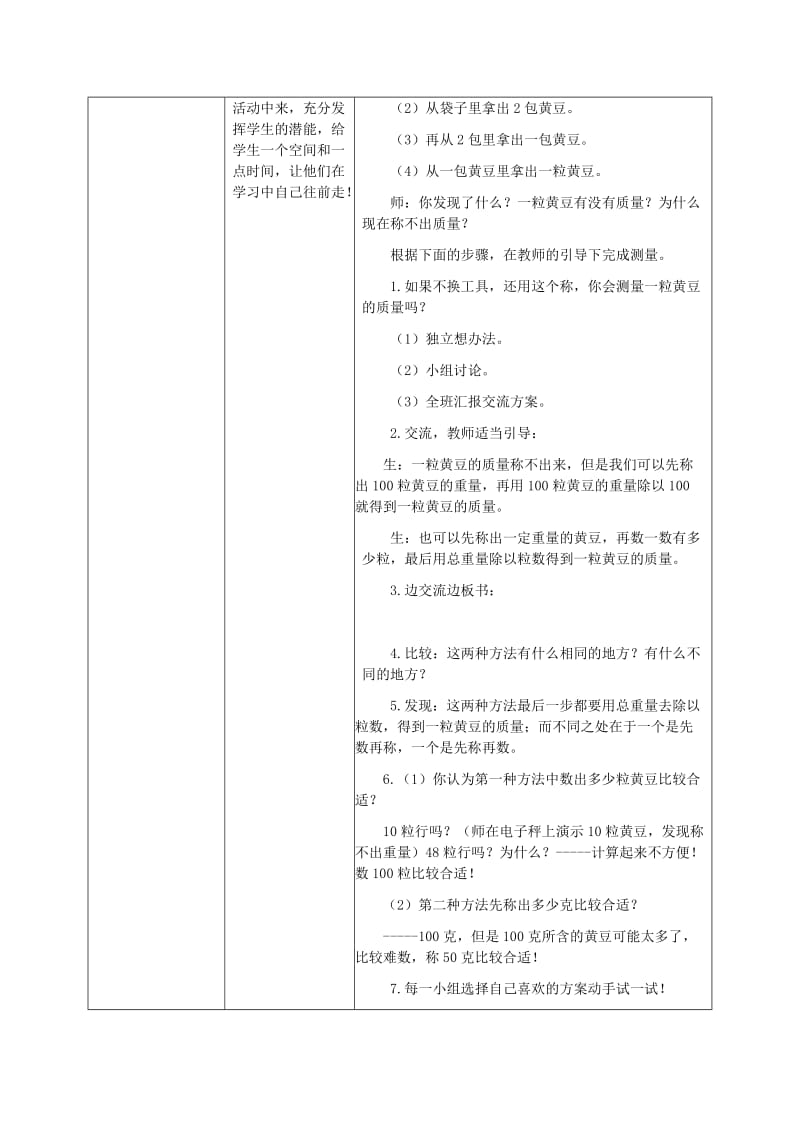 2019-2020年五年级数学上册 巧测一粒黄豆的质量 1教案 冀教版.doc_第2页