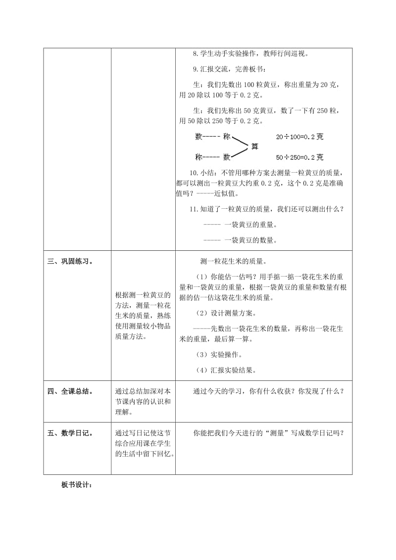 2019-2020年五年级数学上册 巧测一粒黄豆的质量 1教案 冀教版.doc_第3页