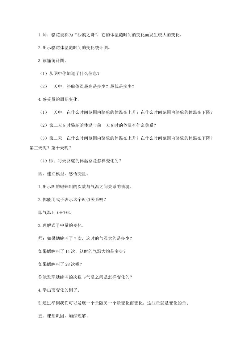 2019-2020年六年级数学下册 变化的量1教案 北师大版.doc_第2页