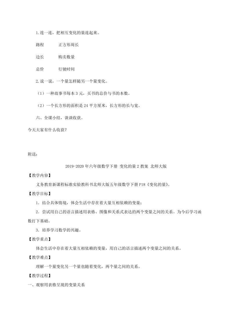 2019-2020年六年级数学下册 变化的量1教案 北师大版.doc_第3页