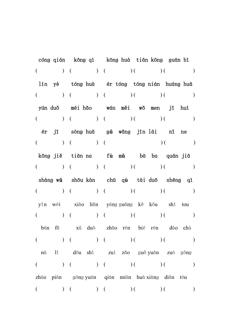 2019-2020年一年级语文科拼音识字竞赛题2.doc_第2页