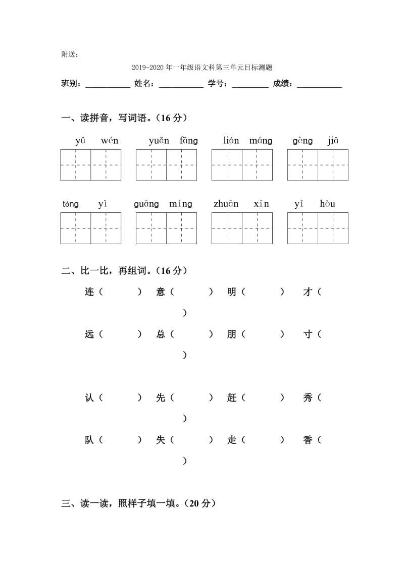 2019-2020年一年级语文科拼音识字竞赛题2.doc_第3页