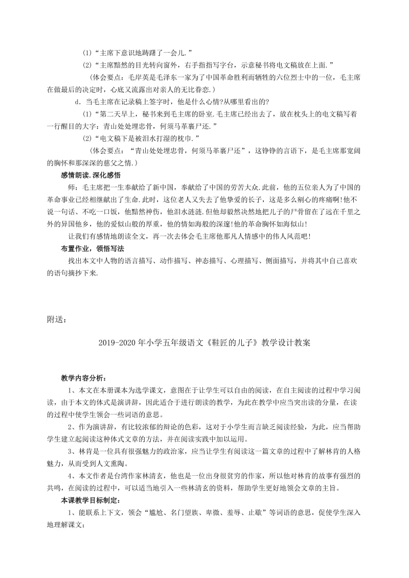 2019-2020年小学五年级语文《青山处处埋忠骨》教学设计教案.doc_第2页