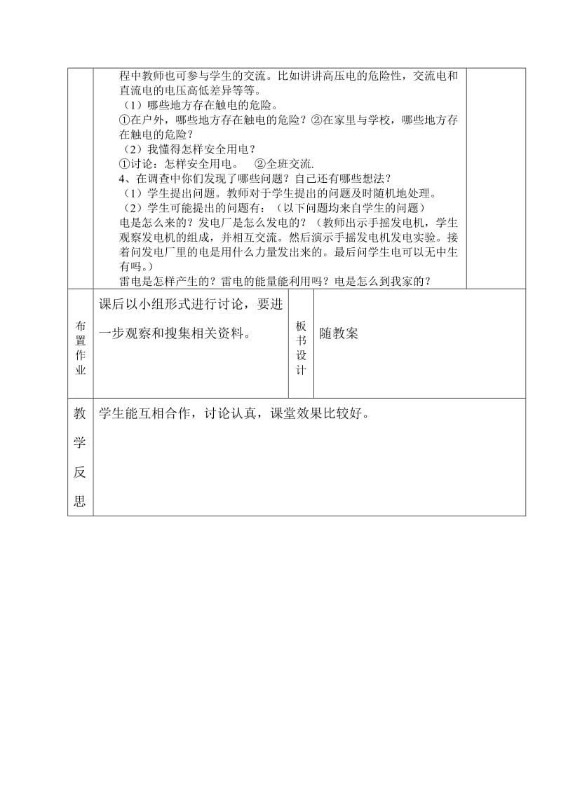 2019-2020年教科版科学四下《电和我们的生活》word教案.doc_第2页