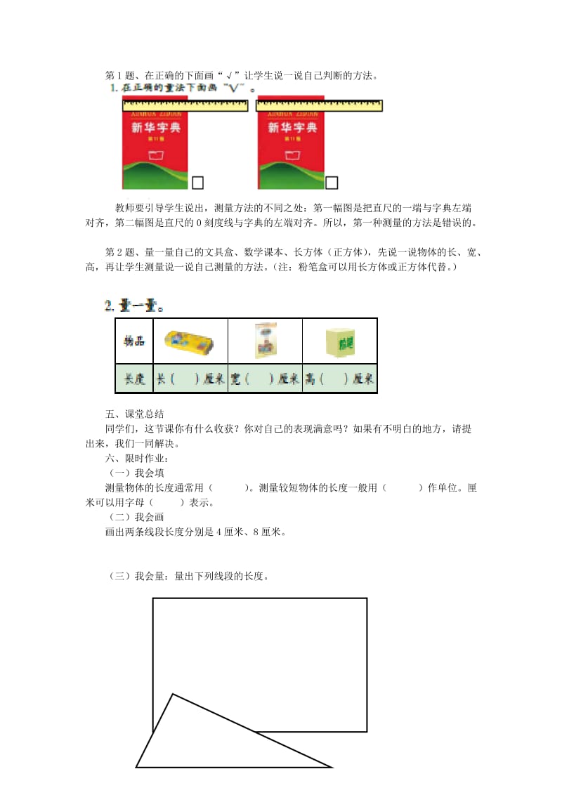 2019年(春)一年级数学下册 第八单元《阿福的新衣 厘米、米的认识》单元备课教案 青岛版六三制.doc_第3页