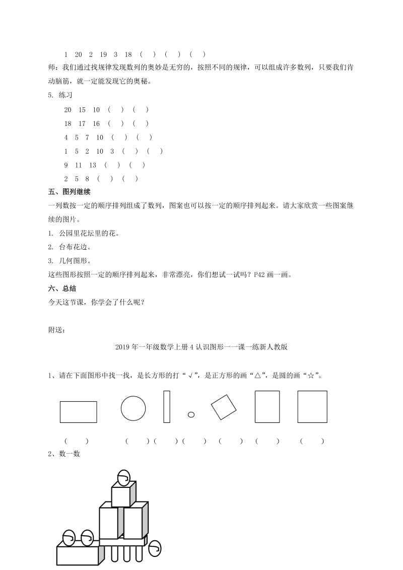 2019年一年级数学上册20以内的数列教案沪教版.doc_第3页