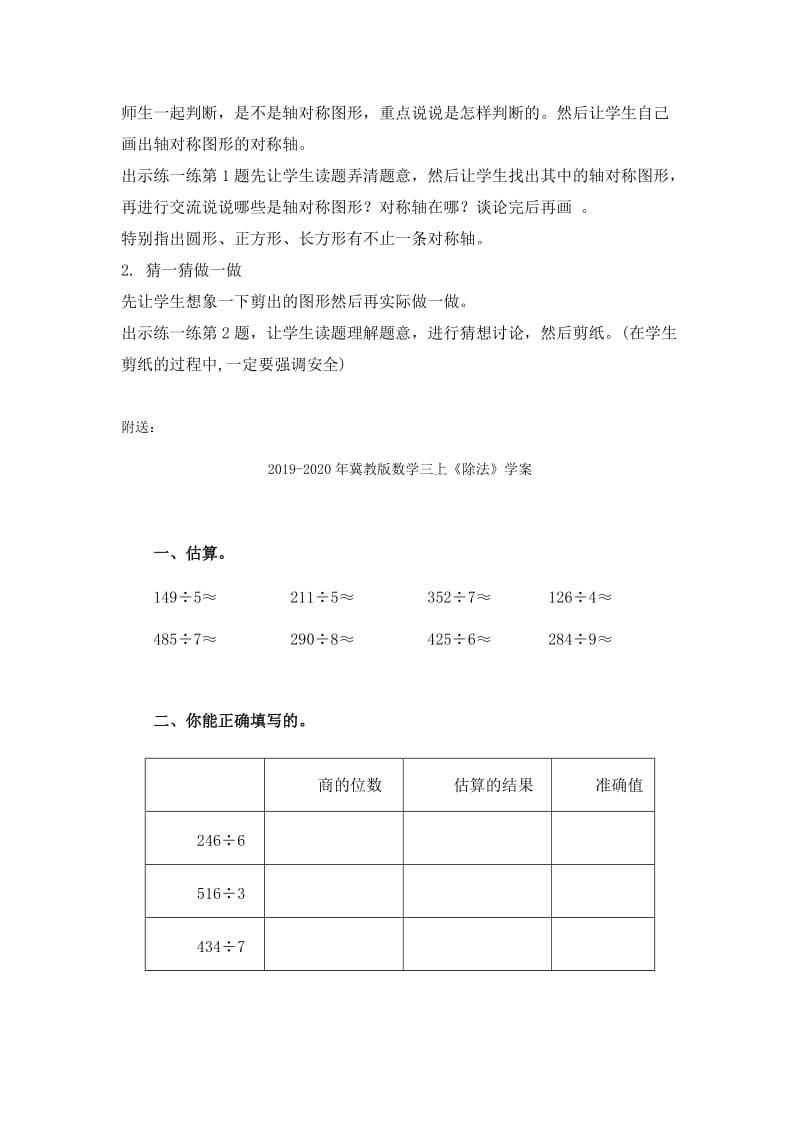 2019-2020年冀教版数学三上《认识轴对称图形》教学设计.doc_第2页