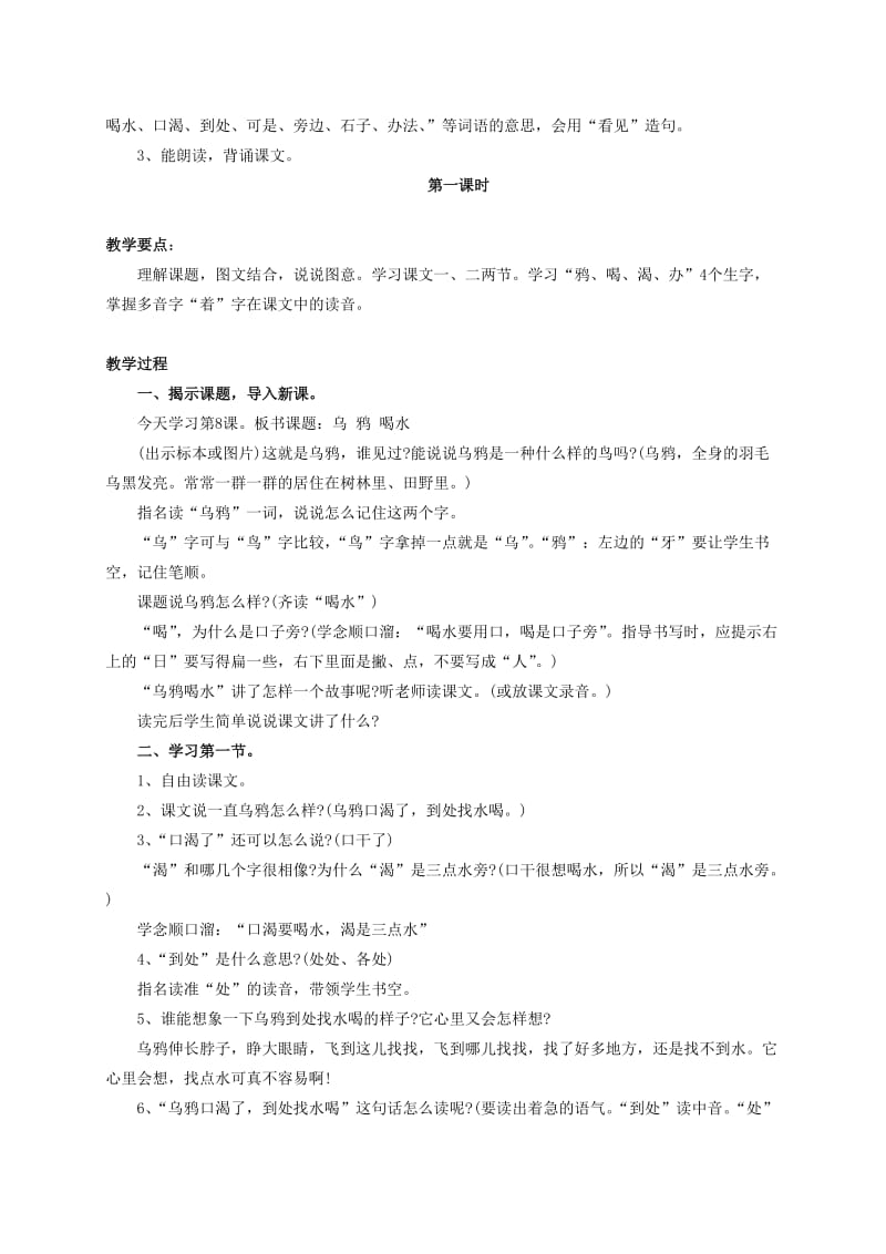 2019年一年级语文下册 乌鸦喝水一课一练（无答案） 鲁教版.doc_第2页