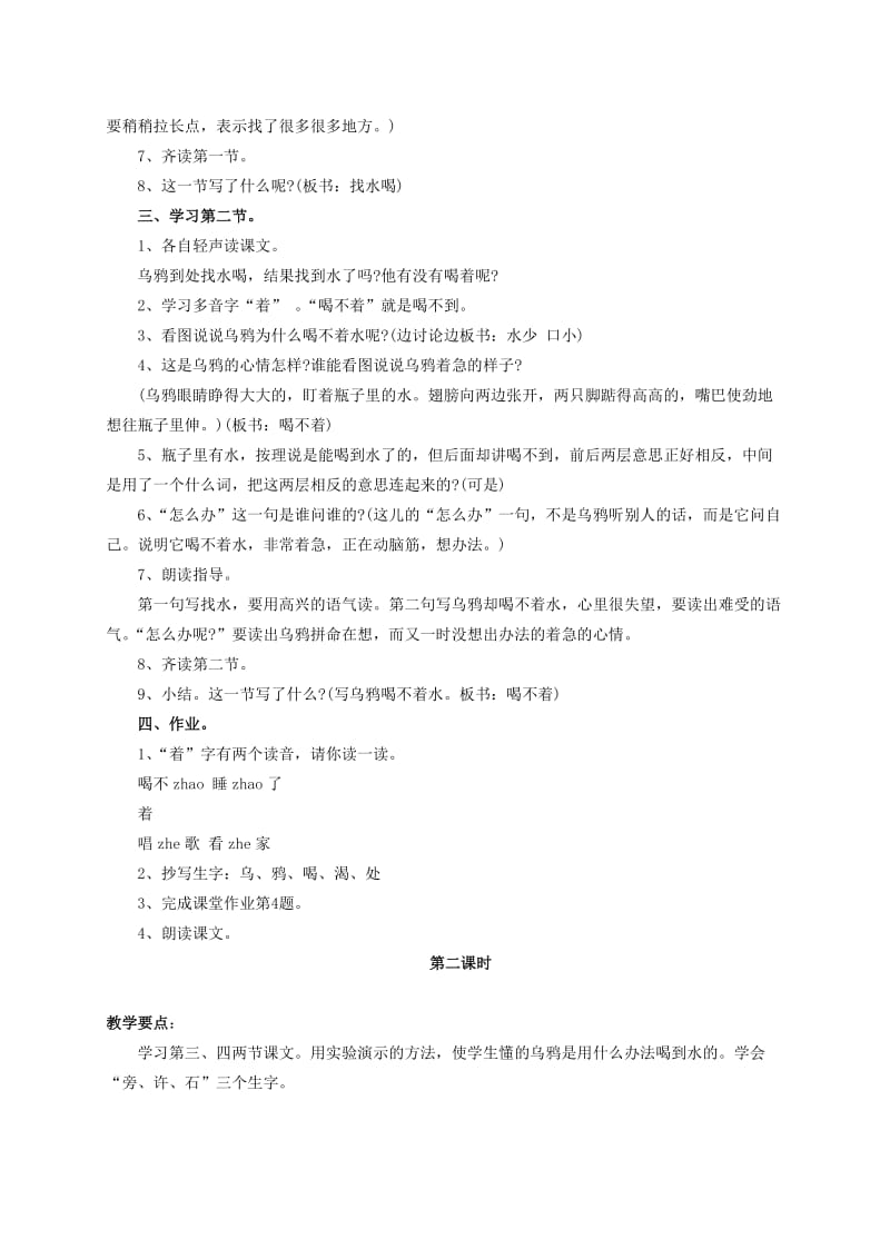 2019年一年级语文下册 乌鸦喝水一课一练（无答案） 鲁教版.doc_第3页