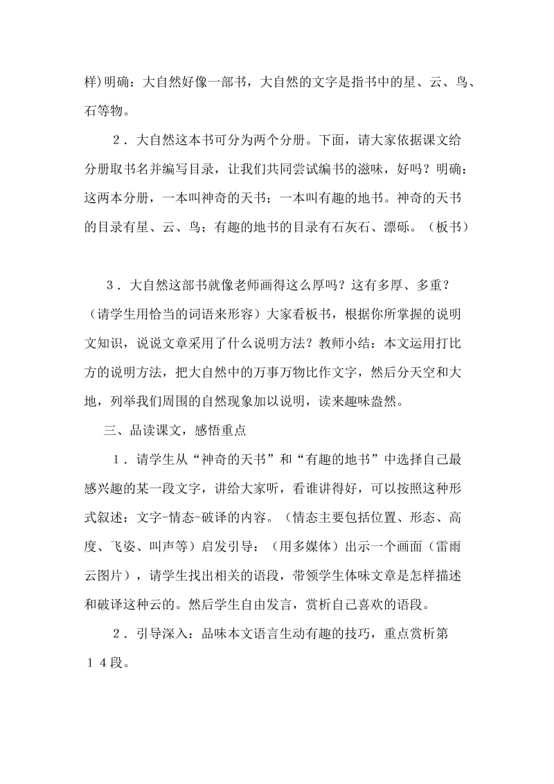 2019-2020年六年级上册《大自然的文字》教学设计4.doc_第2页