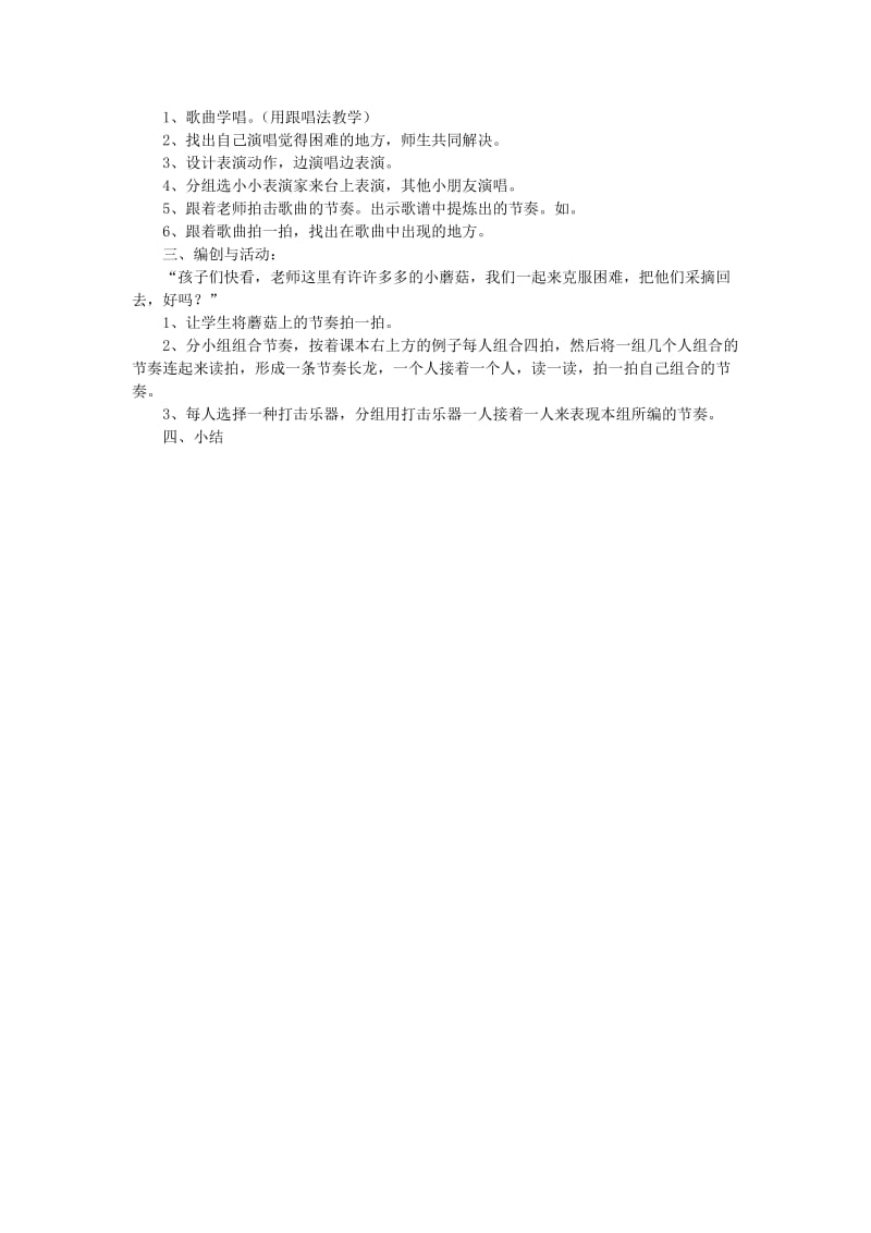 2019-2020年新湘艺版小学音乐三年级下册《牧童短笛》教学设计.doc_第3页