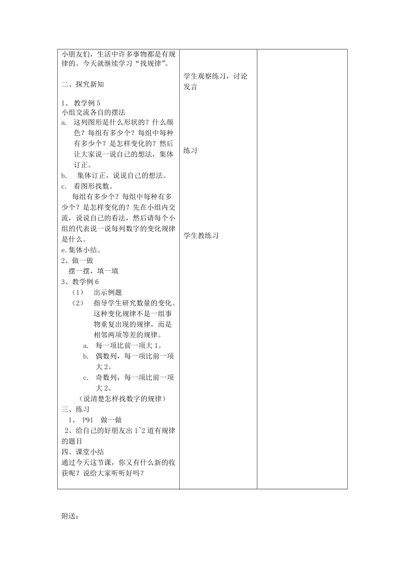 2019年一年级数学下册 8.2找规律（二）教案 新人教版 (I).doc_第2页