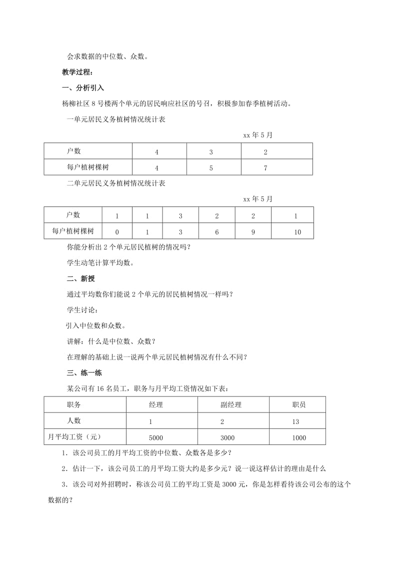 2019-2020年五年级数学上册 人体的水分教案 青岛版五年制.doc_第3页