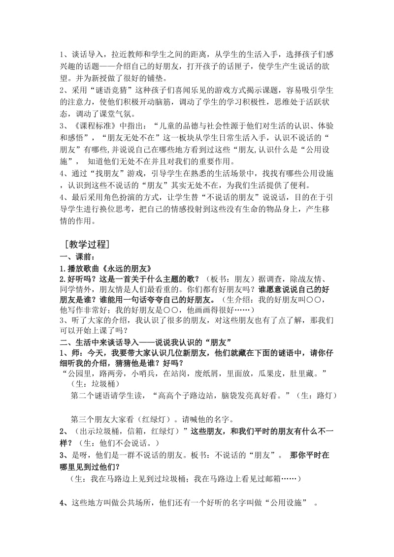 2019-2020年苏教版品德与社会三下《不说话的朋友》优秀教案.doc_第2页