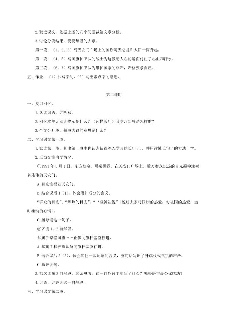 2019-2020年四年级语文下册 国旗和太阳一同升起1教案 浙教版.doc_第2页