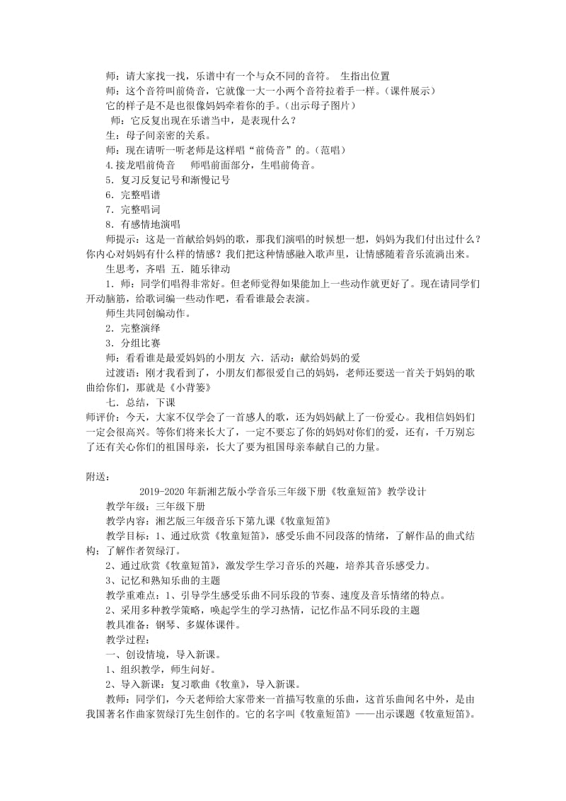 2019-2020年新湘艺版小学音乐三年级下册《游子吟》教学设计.doc_第2页