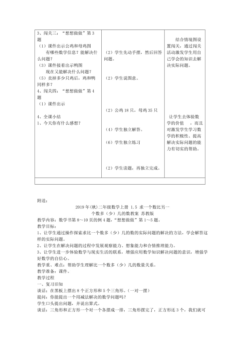 2019年(秋)二年级数学上册 1.4 简单的加减法实际问题教案 苏教版.doc_第3页