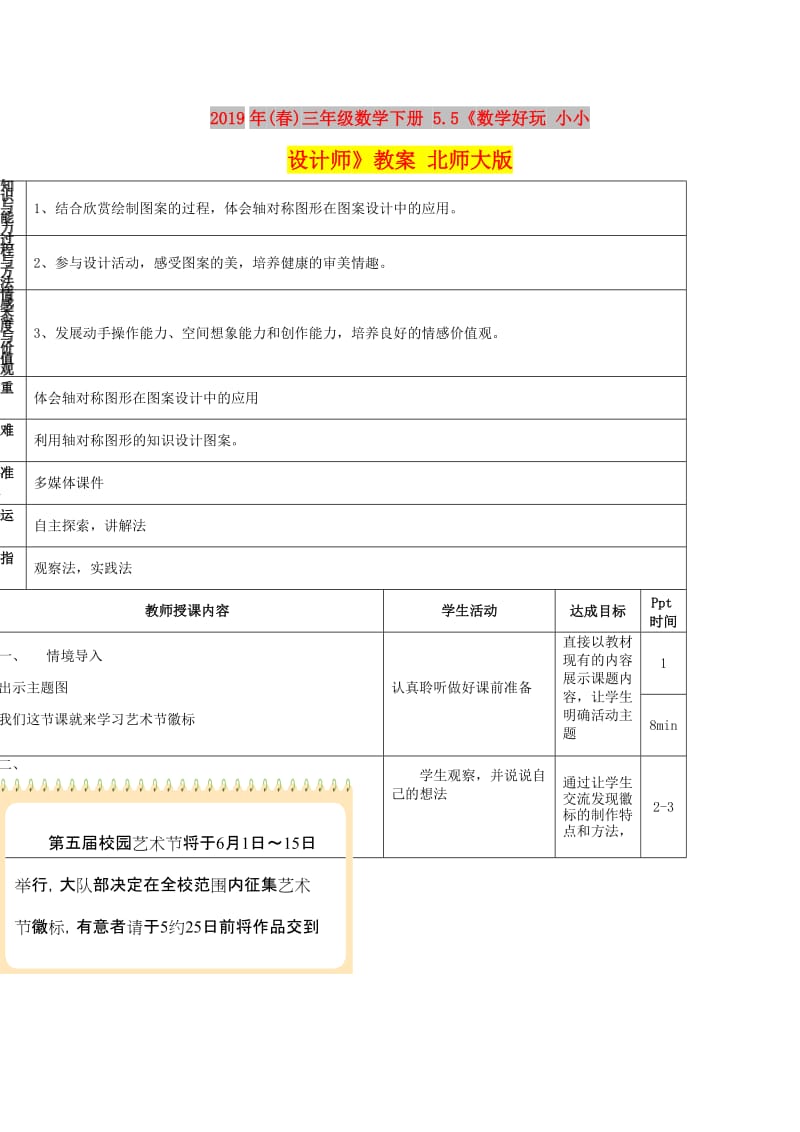 2019年(春)三年级数学下册 5.5《数学好玩 小小设计师》教案 北师大版.doc_第1页