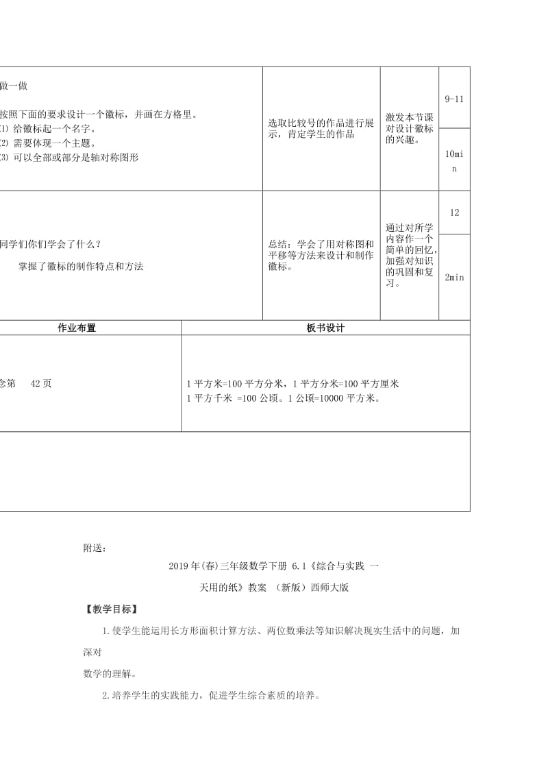 2019年(春)三年级数学下册 5.5《数学好玩 小小设计师》教案 北师大版.doc_第3页