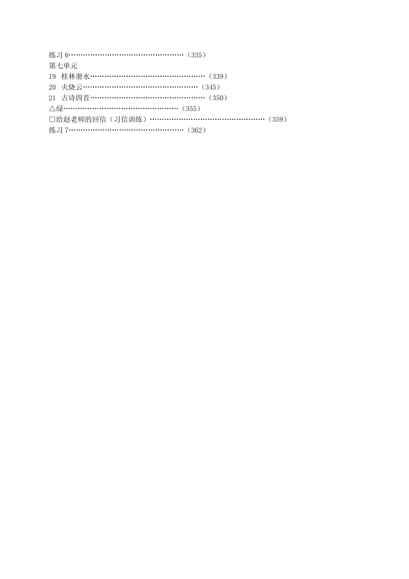 2019-2020年五年级语文下册 第一单元教案 浙教版.doc_第2页