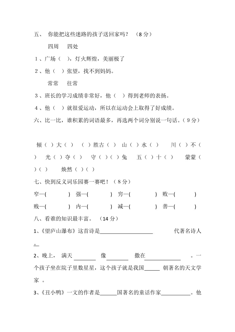 2019-2020年二年级语文期末模拟试卷.doc_第2页