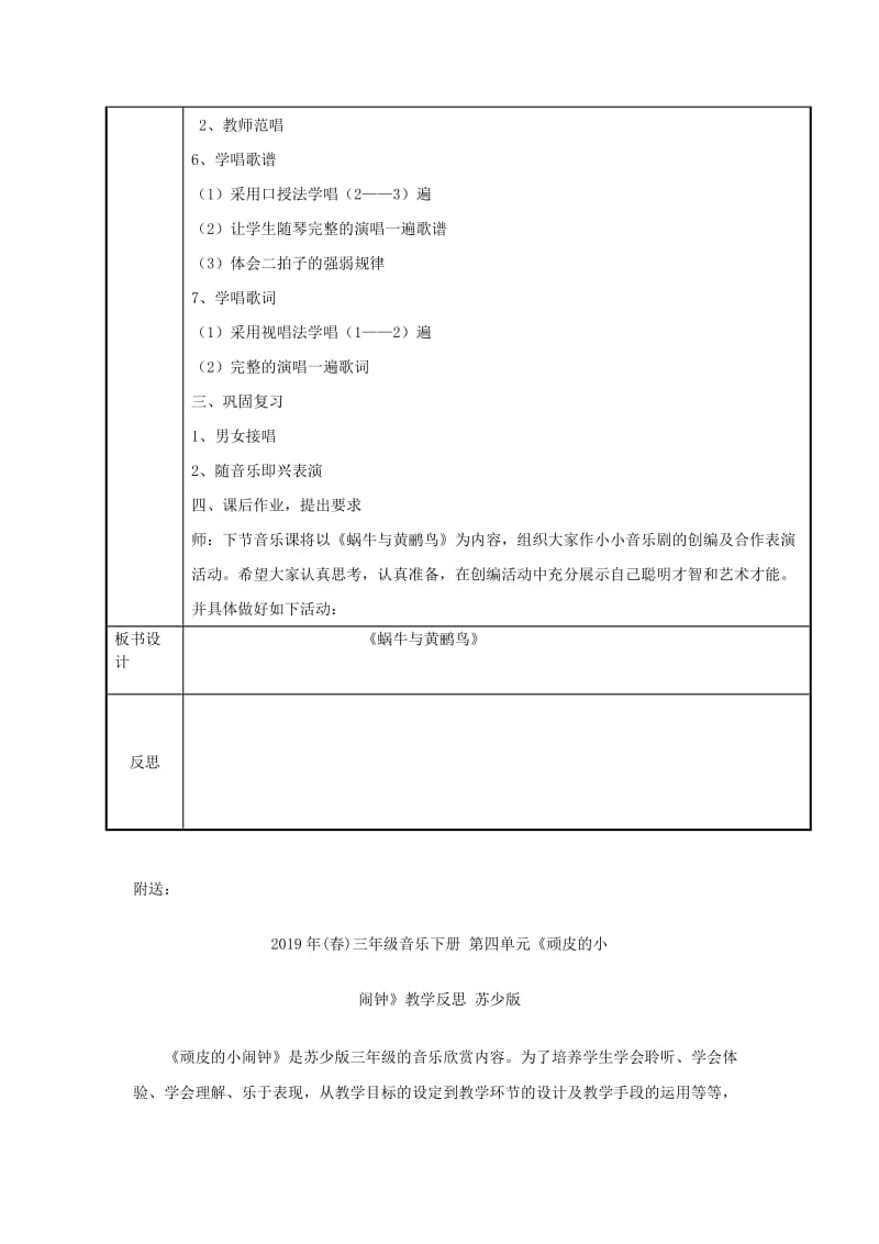 2019年(春)三年级音乐下册 第四单元《蜗牛与黄鹂鸟》教案 新人教版.doc_第3页