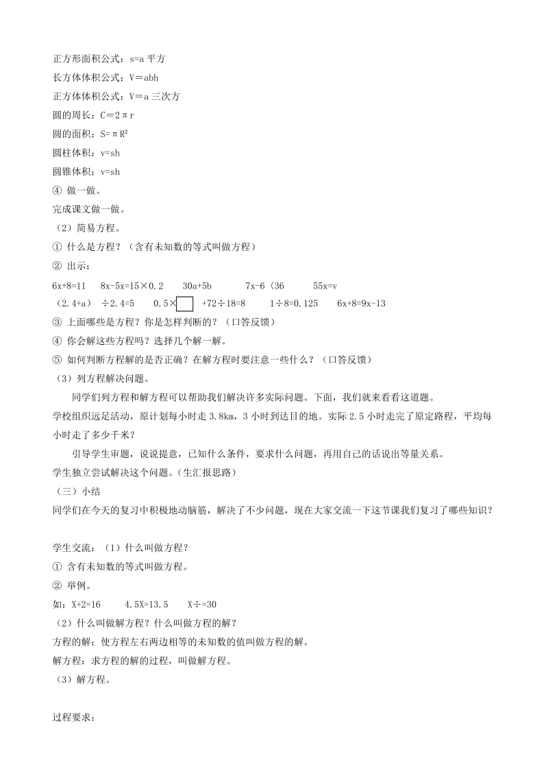 2019-2020年六年级数学下册 第六单元《第三部分 式与方程》教案 人教新课标版.doc_第3页