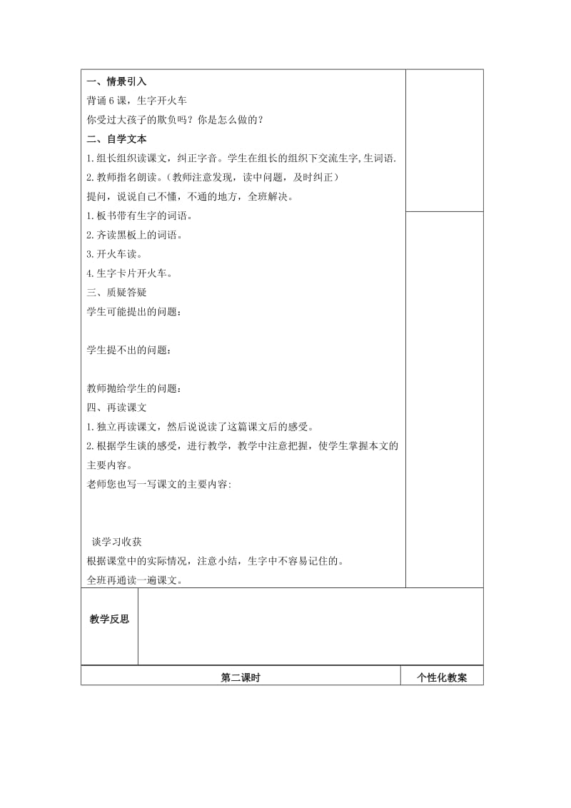 2019-2020年二年级语文上册 我想我能行 1教案 冀教版.doc_第3页